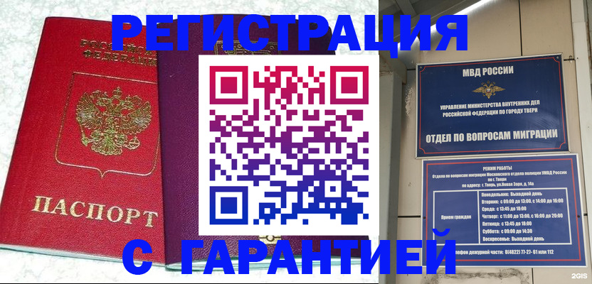 прописка 2025 в Тюкалинске