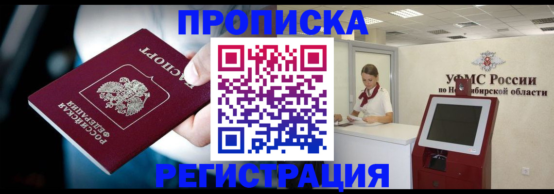 прописка паспорт в Тюкалинске